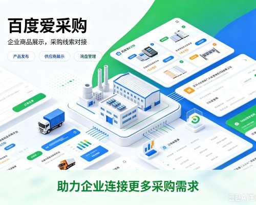 彭阳百度爱采购